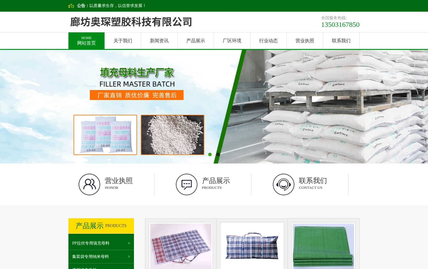廊坊奥琛塑胶科技有限公司 页面快照